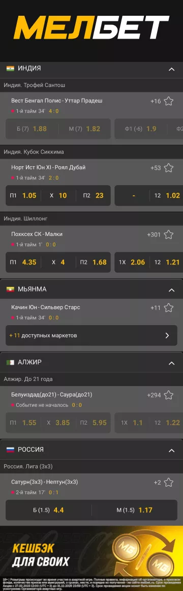 МЕЛБЕТ live ставки